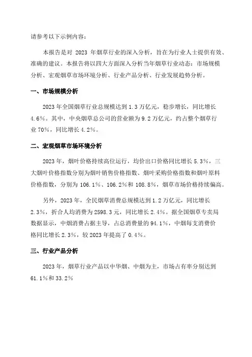 2024年烟草行业分析报告