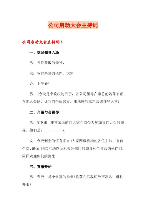 公司启动大会主持词
