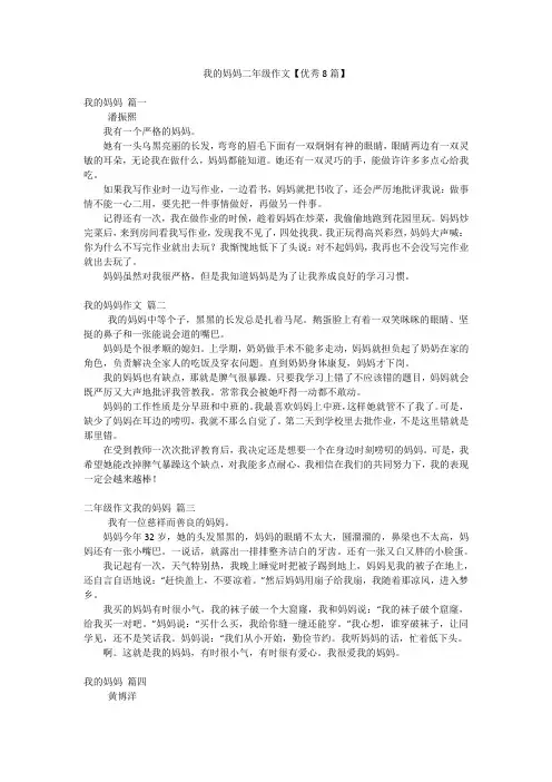 我的妈妈二年级作文【优秀8篇】