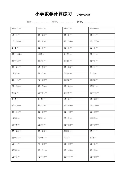 四年级上册数学口算题集(2800题)