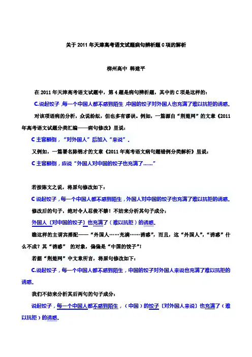 关于2011年天津高考语文试题病句辨析题C项语病的解释