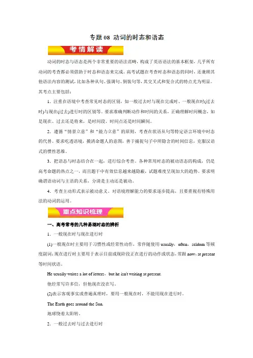 2019年高考英语二轮复习精品资料专题08 动词的时态和语态(教学案)(word档含答案)