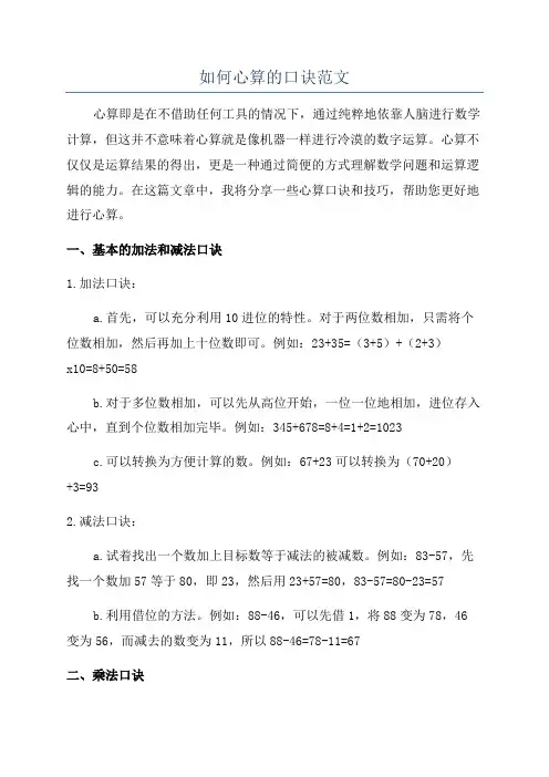 如何心算的口诀范文