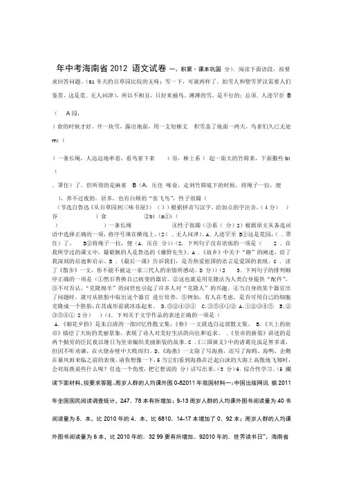 年海南省中考语文试题含答案