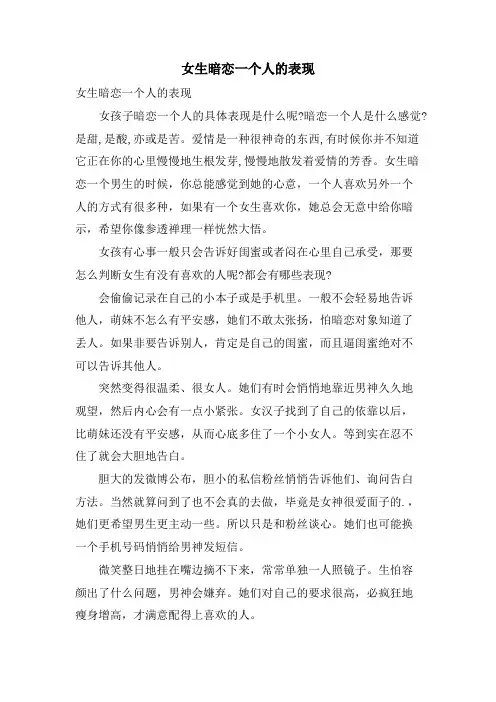 女生暗恋一个人的表现