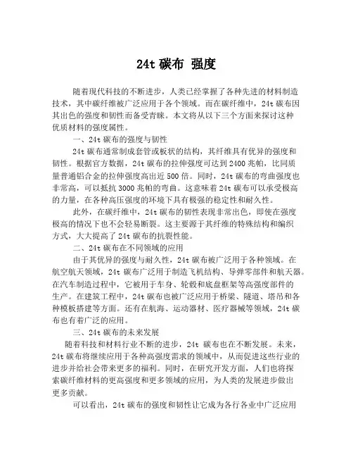 24t碳布 强度