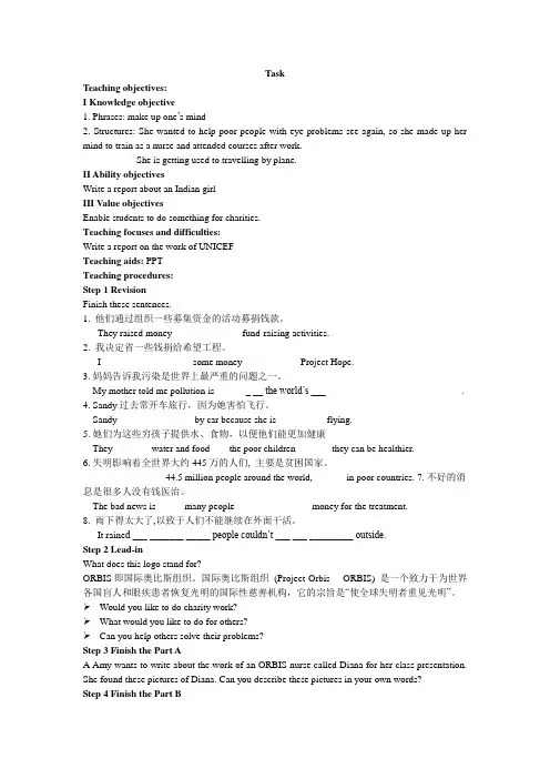 牛津译林版英语八年级下册 8BUnit7 Task 教案