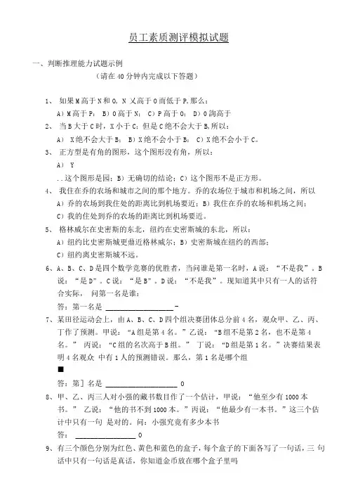 员工素质测评模拟试题