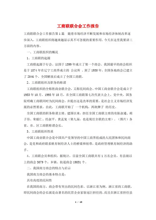 工商联联合会工作报告