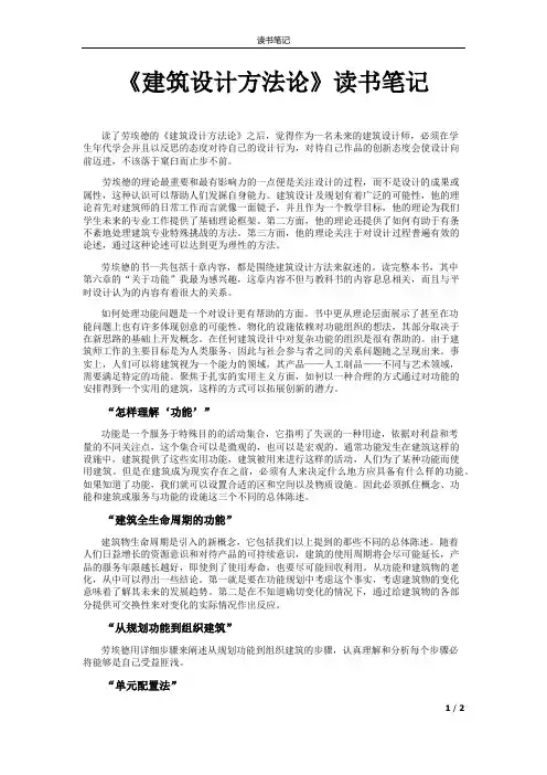 建筑设计方法论读书笔记