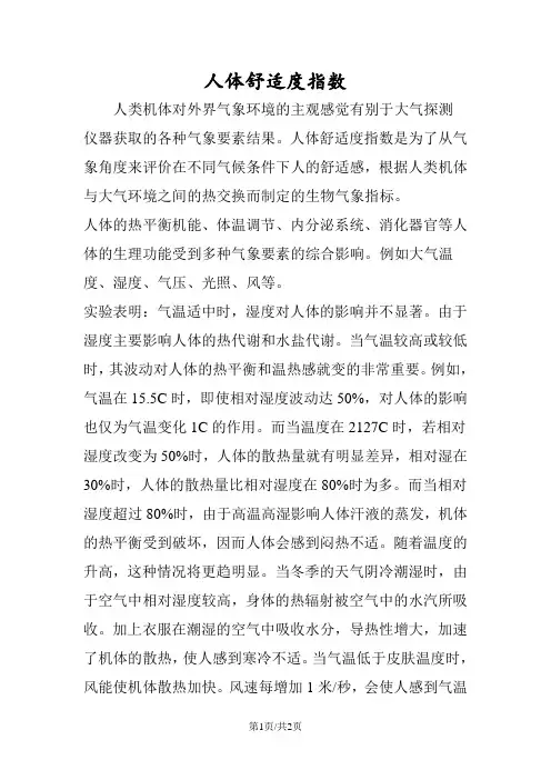 人体舒适度指数