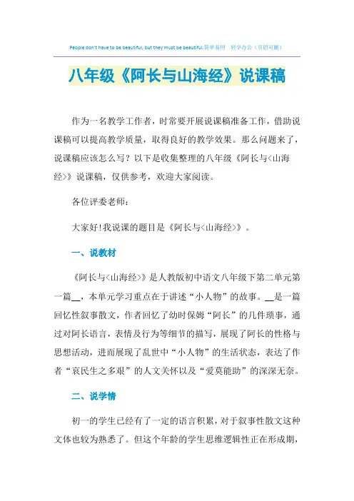 2021年八年级《阿长与山海经》说课稿
