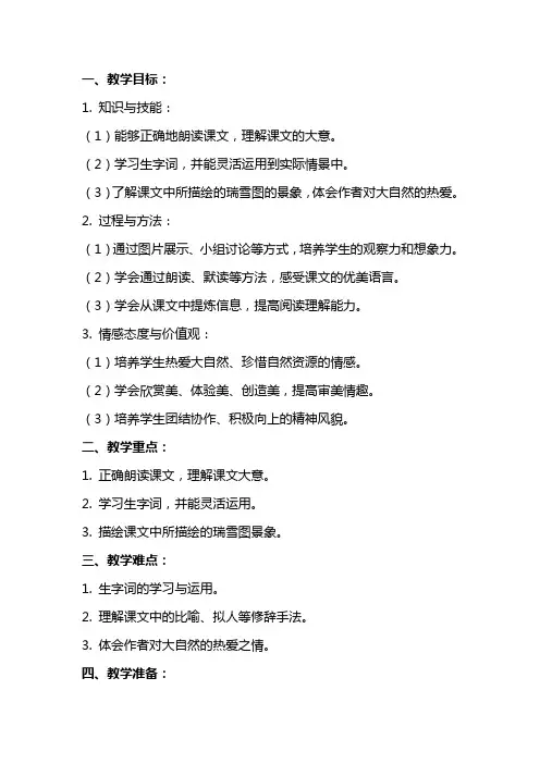 四年级语文《瑞雪图》教案设计