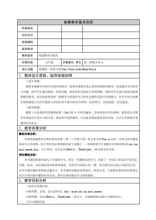 闽教版小学英语三年级下册Unit 5 Parts of the Body Part A教学设计