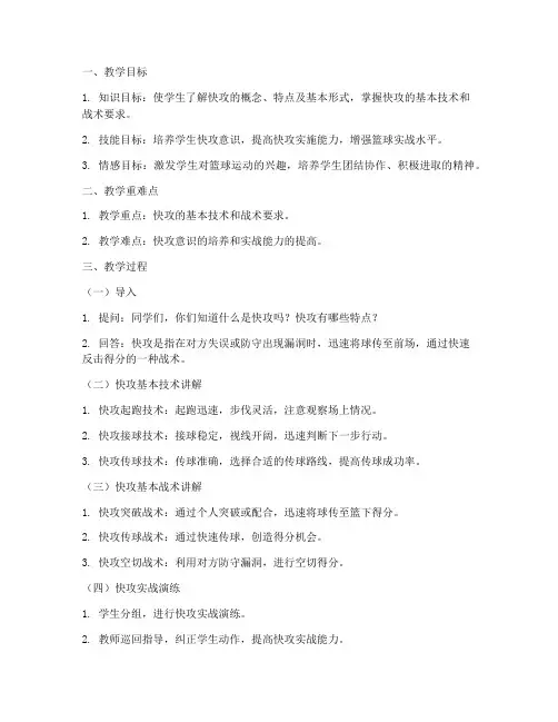 高中快攻教学微课教案模板