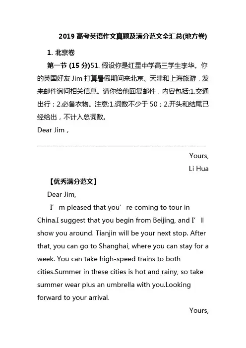 2019高考英语作文真题及满分范文全汇总(地方卷)