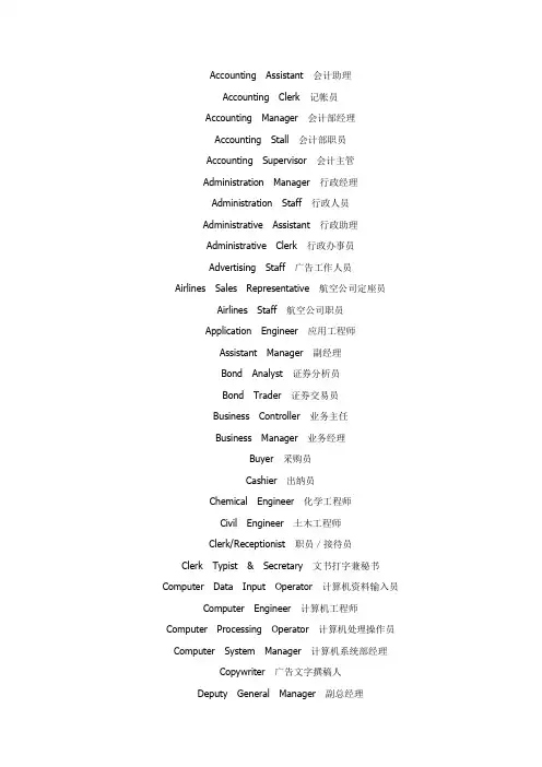 常见职位职务中英文对照