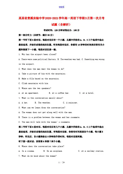 江西省贵溪实验中学2020_2021学年高一英语下学期3月第一次月考试题含解析