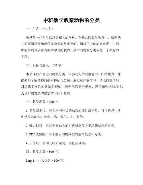 中班数学教案动物的分类