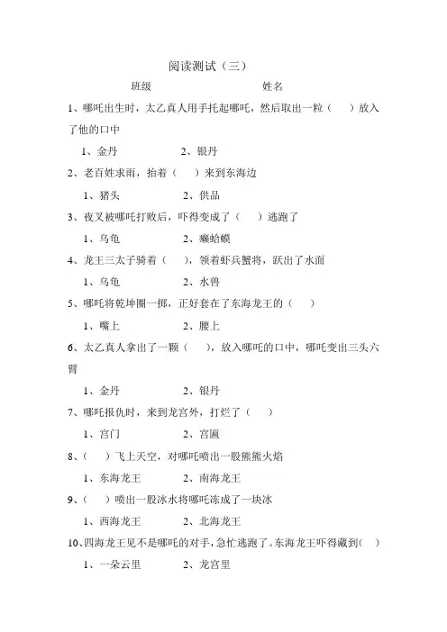 哪吒闹海阅读题