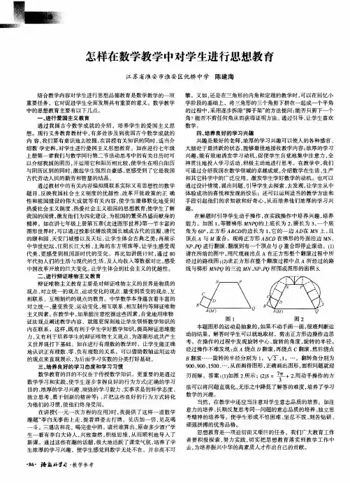 怎样在数学教学中对学生进行思想教育