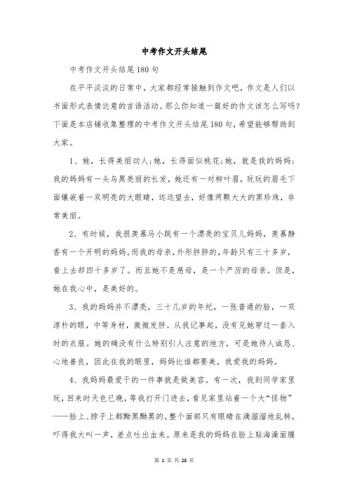 中考作文开头结尾