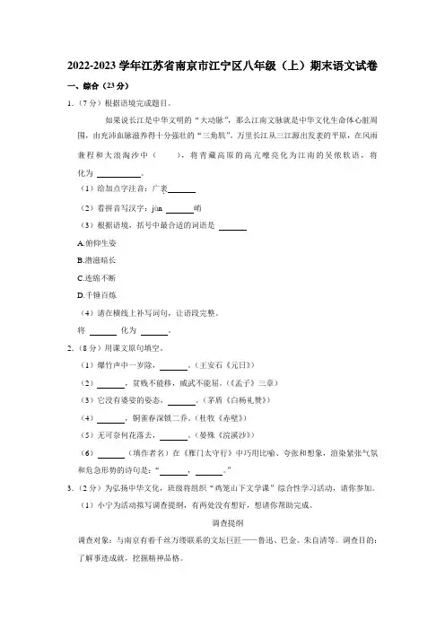 江苏省南京市江宁区2022-2023学年 八年级(上)期末语文试卷(含解析)