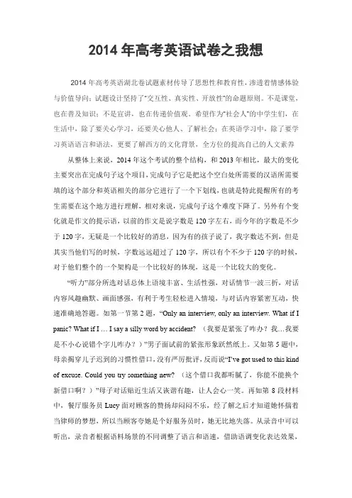 2014年高考英语试卷之我想
