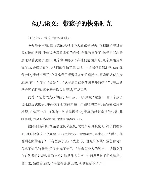 幼教随笔：和孩子们在一起的幸福时光