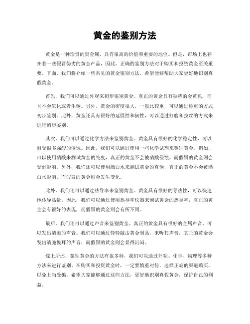 黄金的鉴别方法