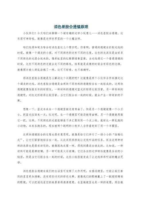 消色差胶合透镜原理
