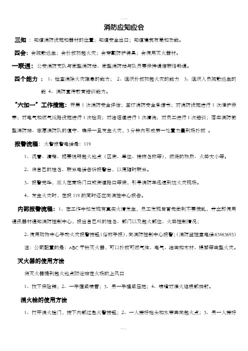 消防应知应会(员工)