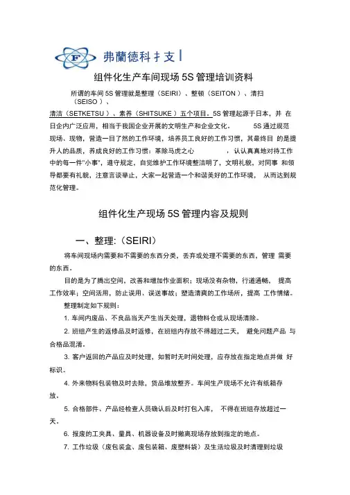 组件化生产车间现场5S管理培训资料