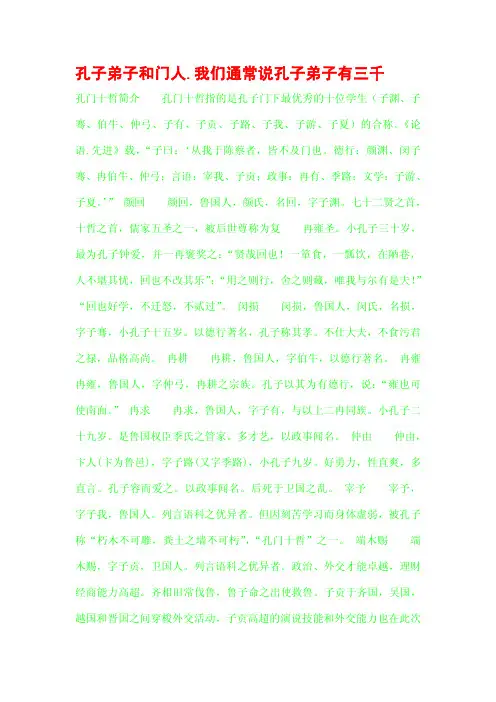 孔子弟子和门人
