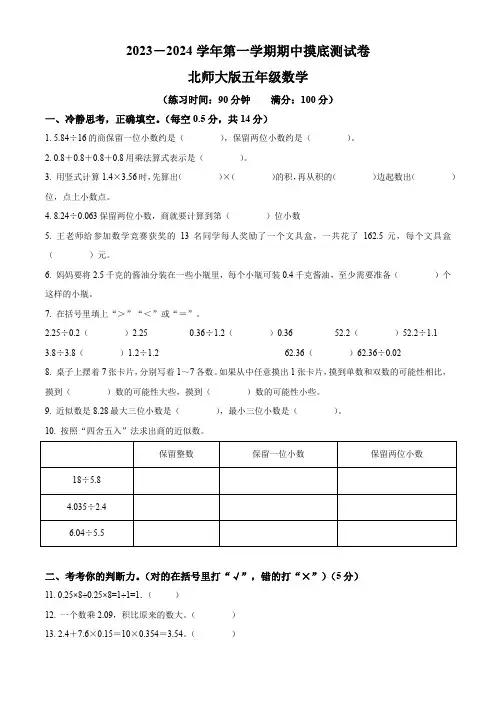 北师大版数学五年级上学期《期中测试题》附答案解析