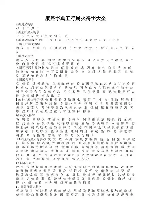康熙字典之五行属火的字大全