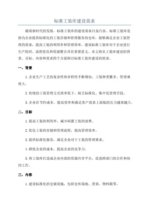 标准工装库建设需求