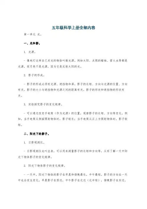 五年级科学上册全部内容