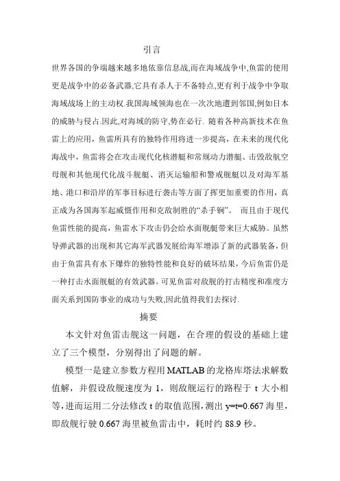 鱼雷击舰模型解答完整版-ZG