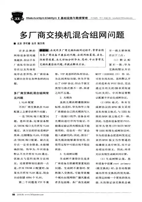 多厂商交换机混合组网问题