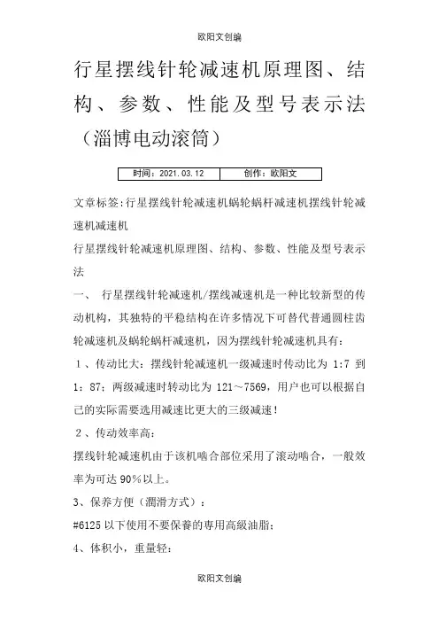 行星摆线针轮减速机原理图之欧阳文创编