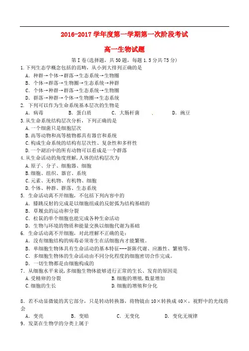 河北省石家庄市辛集中学高一生物上学期第一次段考试题(无答案)