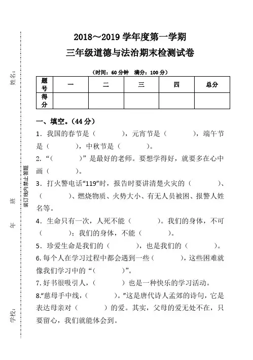 部编人教版三年级道德与法制上册2018-2019学年第一学期期末测试卷