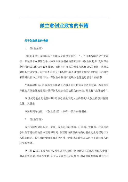 做生意创业致富的书籍