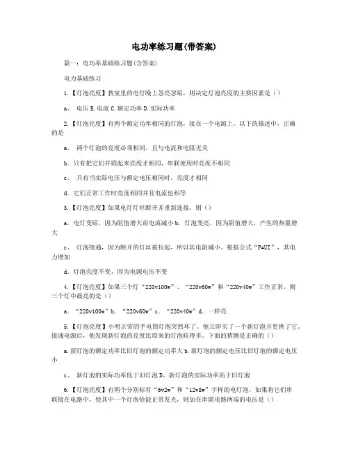 电功率练习题(带答案)