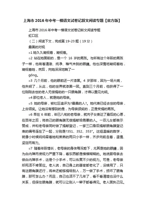 上海市2016年中考一模语文试卷记叙文阅读专题【官方版】