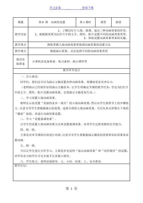 四年级下信息技术教案-动画的设置_重大版