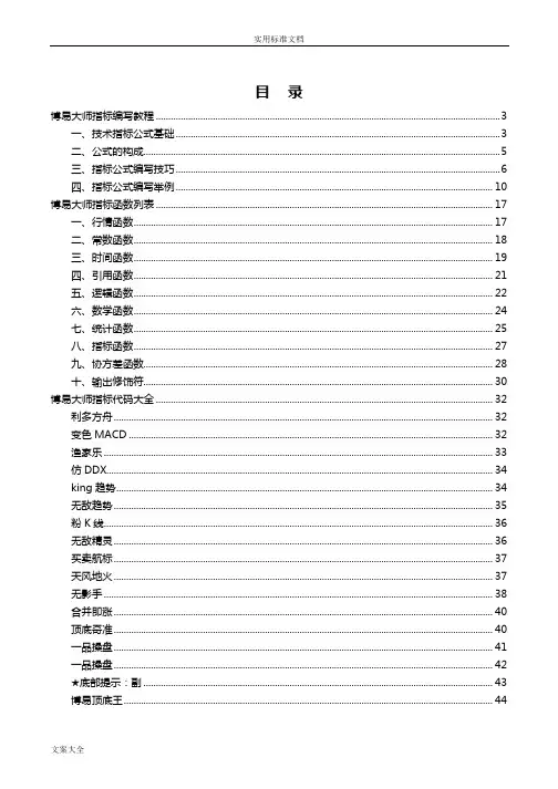 【史上最全】博易大师指标公式编写教程、指标函数大全、指标代码大全