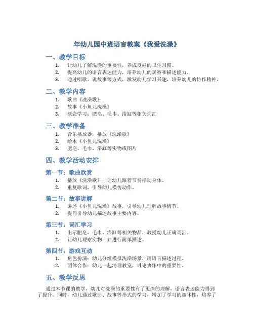 年幼儿园中班语言教案《我爱洗澡》
