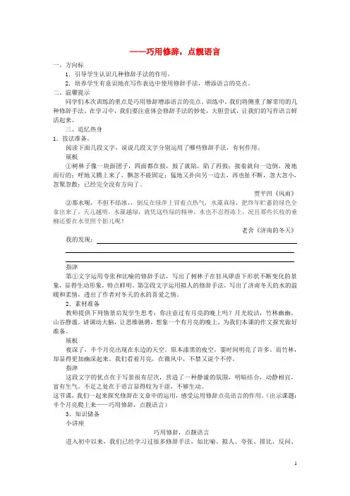 七年级语文上册《习作微点作文》第四篇“巧用修辞”导学案 (新版)苏教版